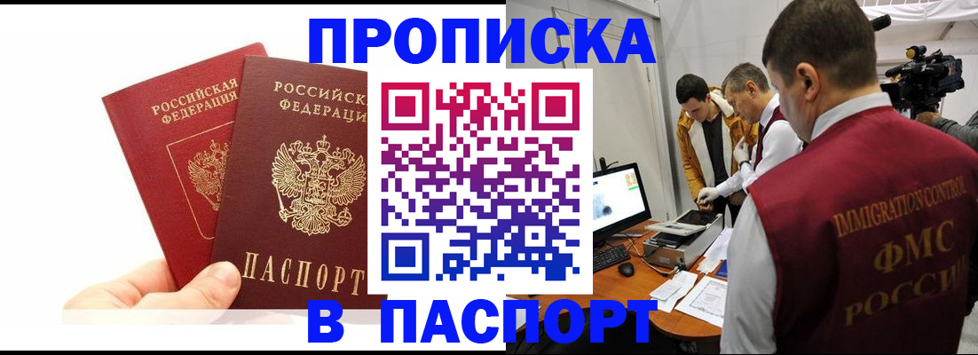 миграционный учет в Черногорске