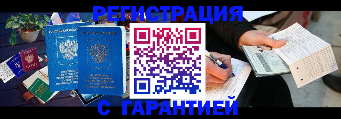 прописка иностранных граждан в Черногорске