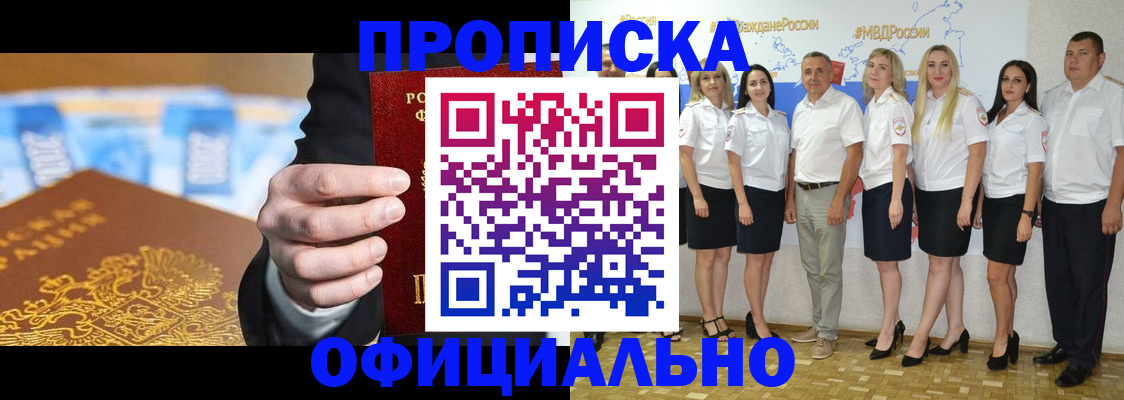 прописка ребенка в Черногорске